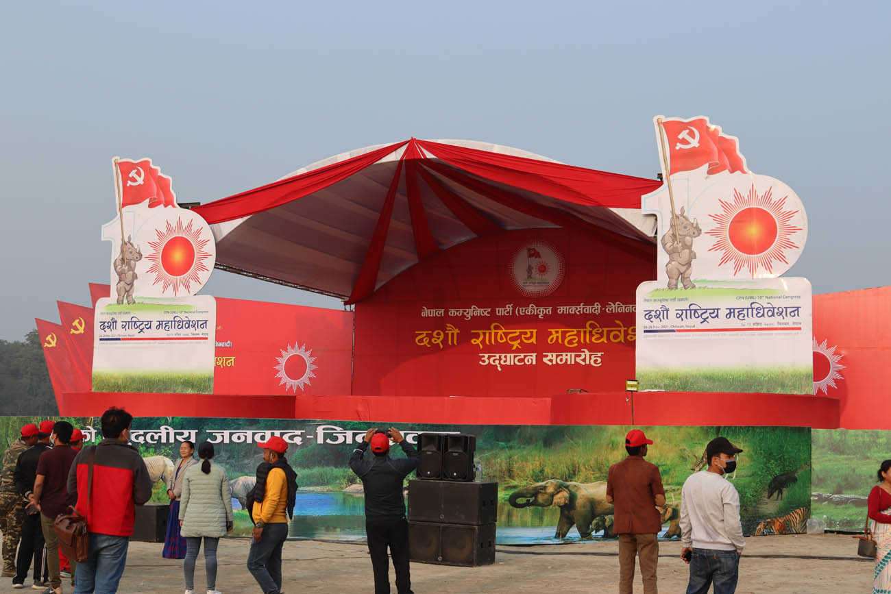 एमालेको दशौं महाधिवेशन